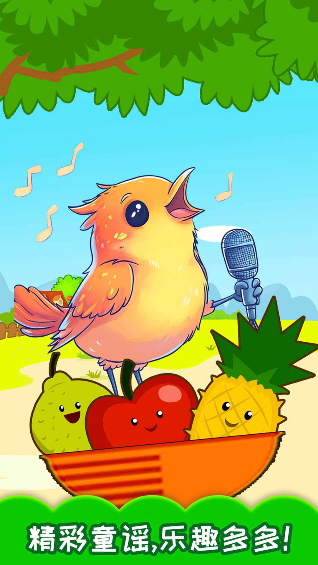 宝宝蔬菜水果认知 v4.5.1