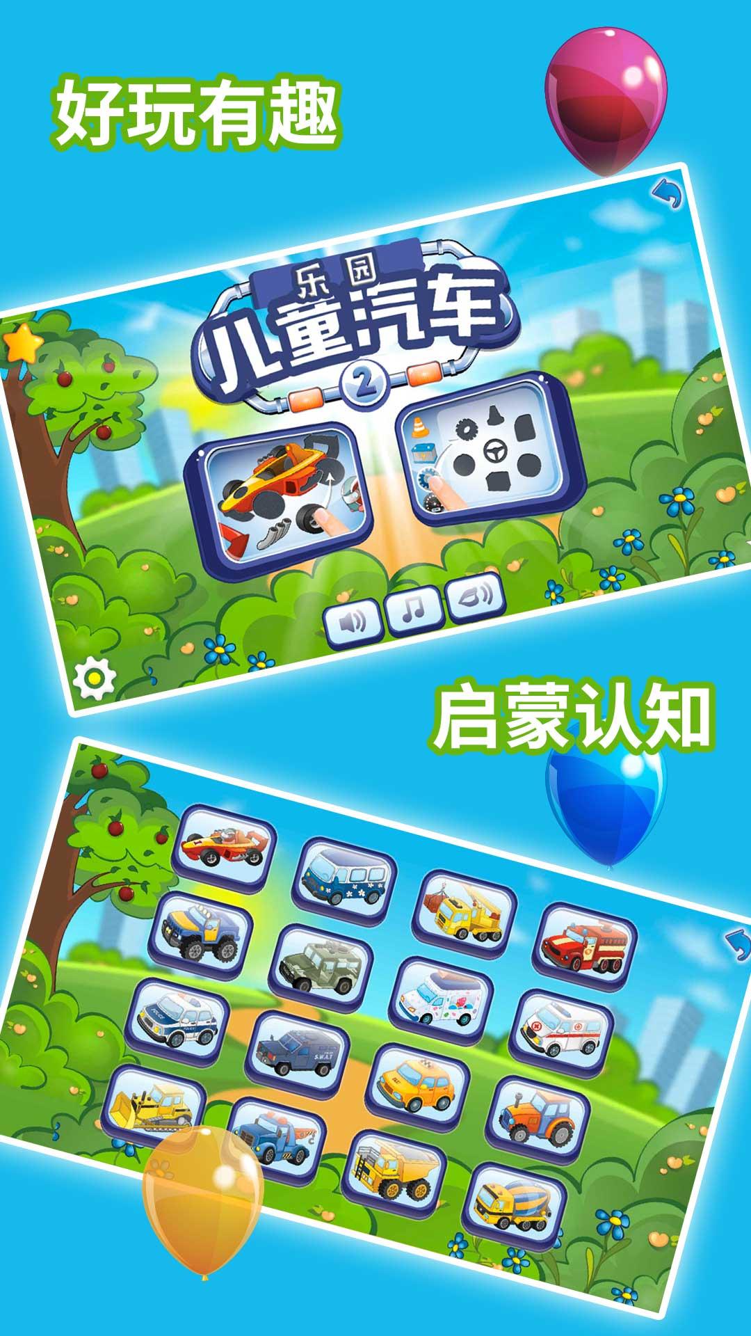 儿童汽车乐园 v4.2.2