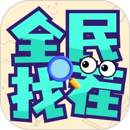 全民找茬