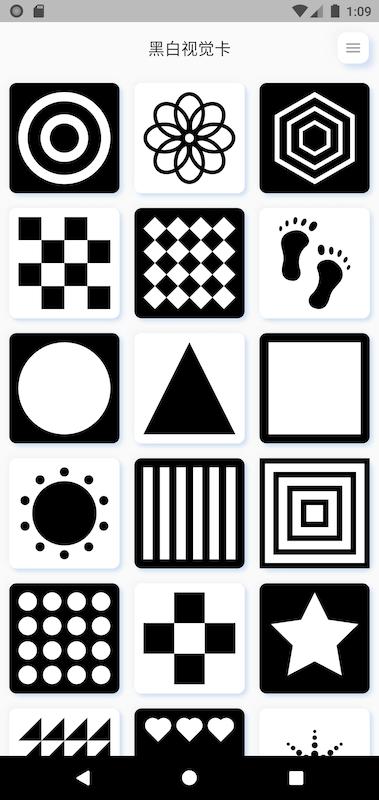 黑白视觉卡 v5.5.2