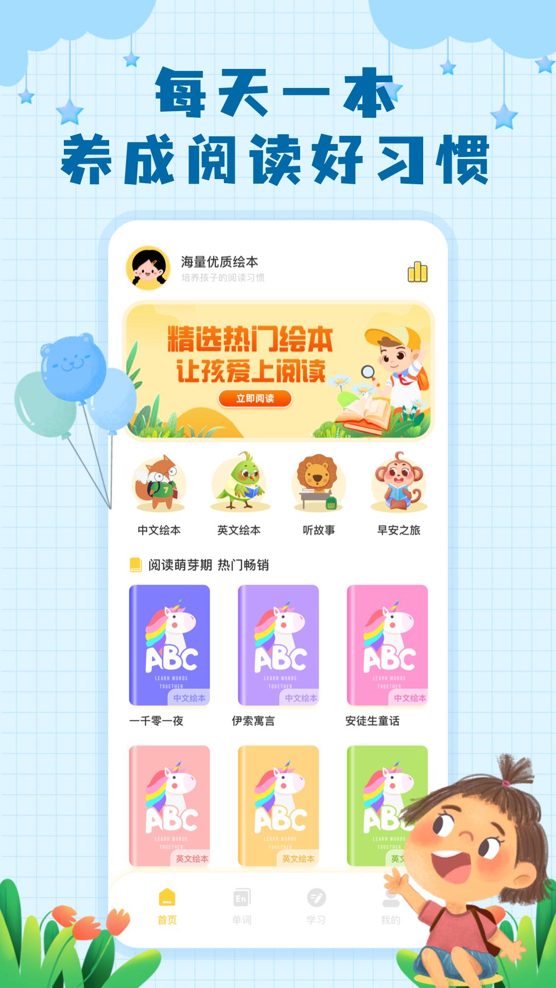 大象英语绘本 v4.3.4