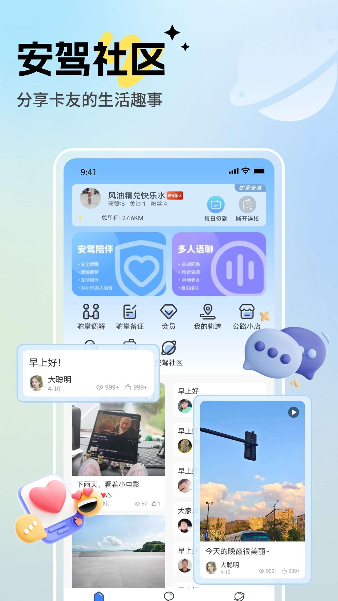 驼掌安驾下载介绍图