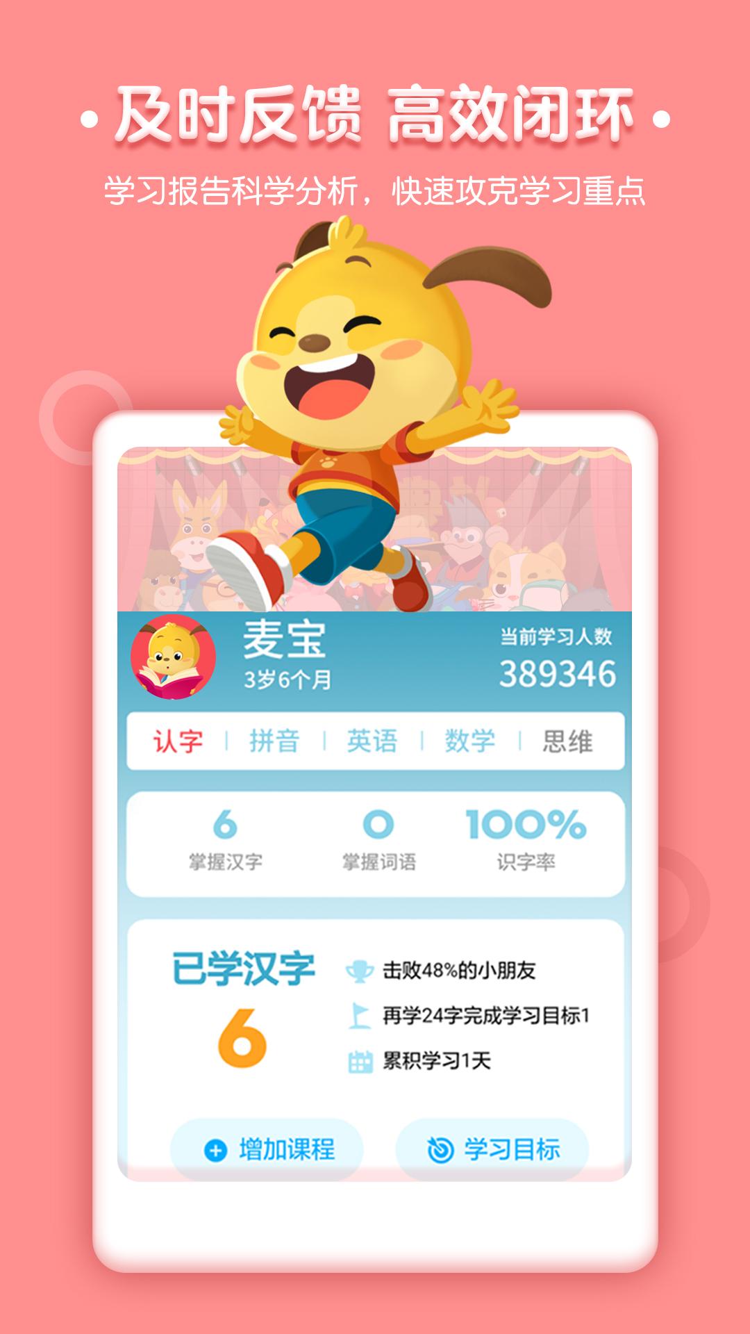 麦田认字下载介绍图