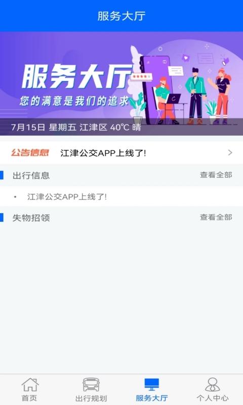 江津公交下载介绍图
