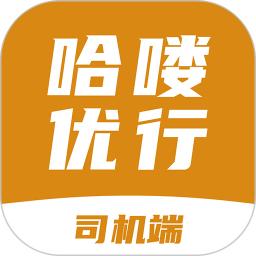 哈喽优行司机端