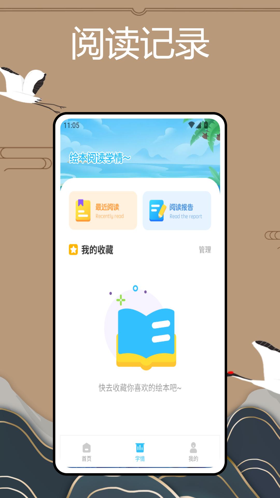 郎朗绘本阅读ar下册 v6.0.3