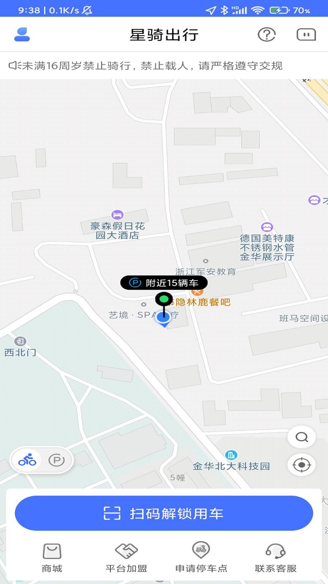 星骑出行下载介绍图