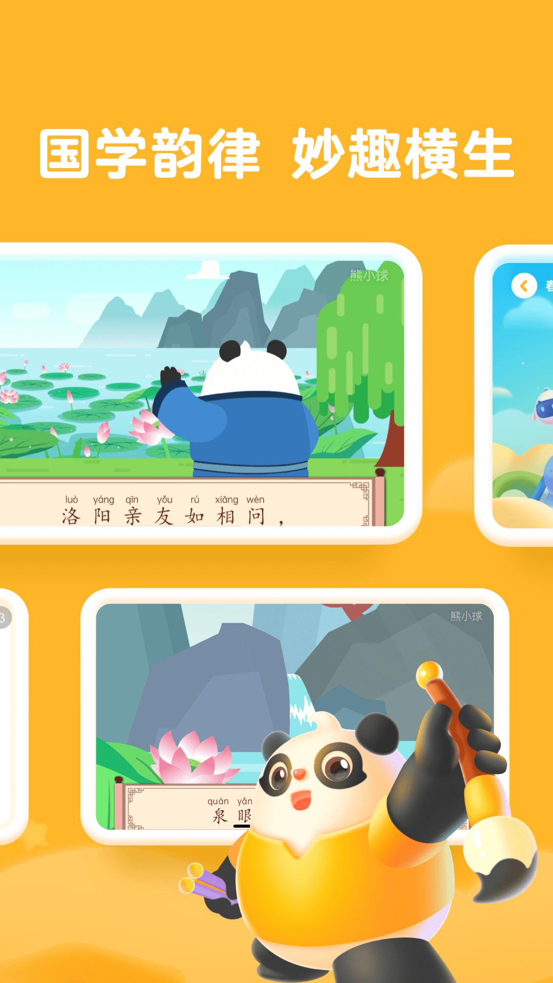 熊小球启蒙 v3.3.3