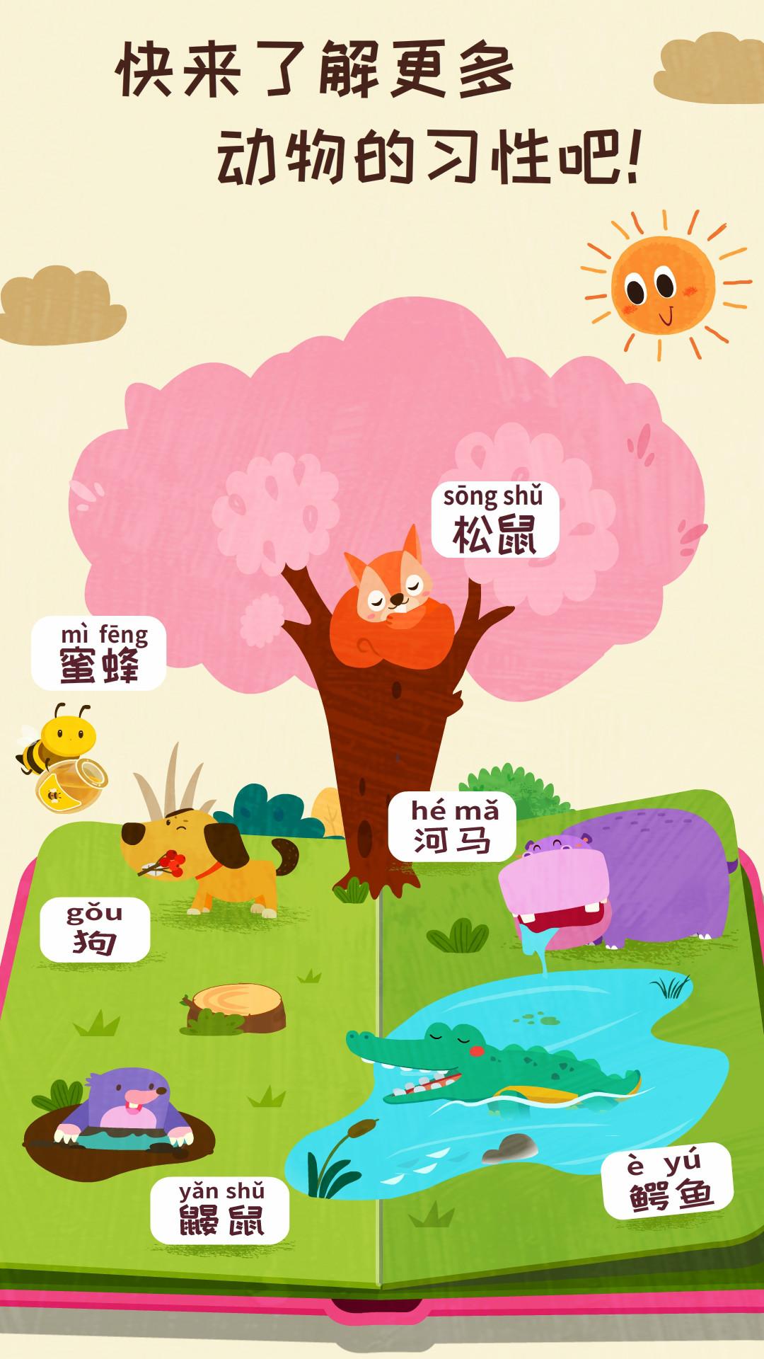 奇妙森林历险记下载介绍图