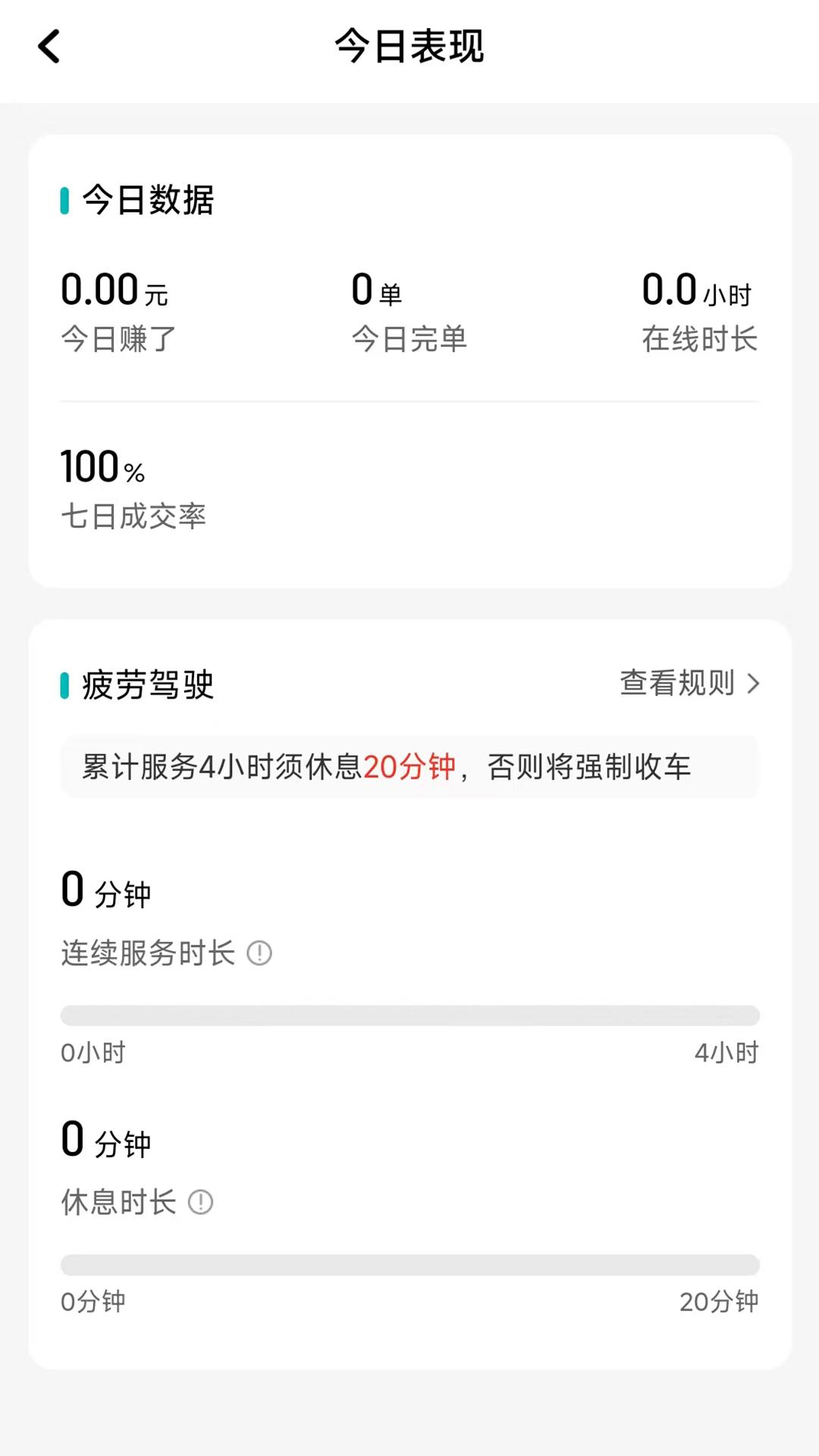 相安出行司机端下载介绍图