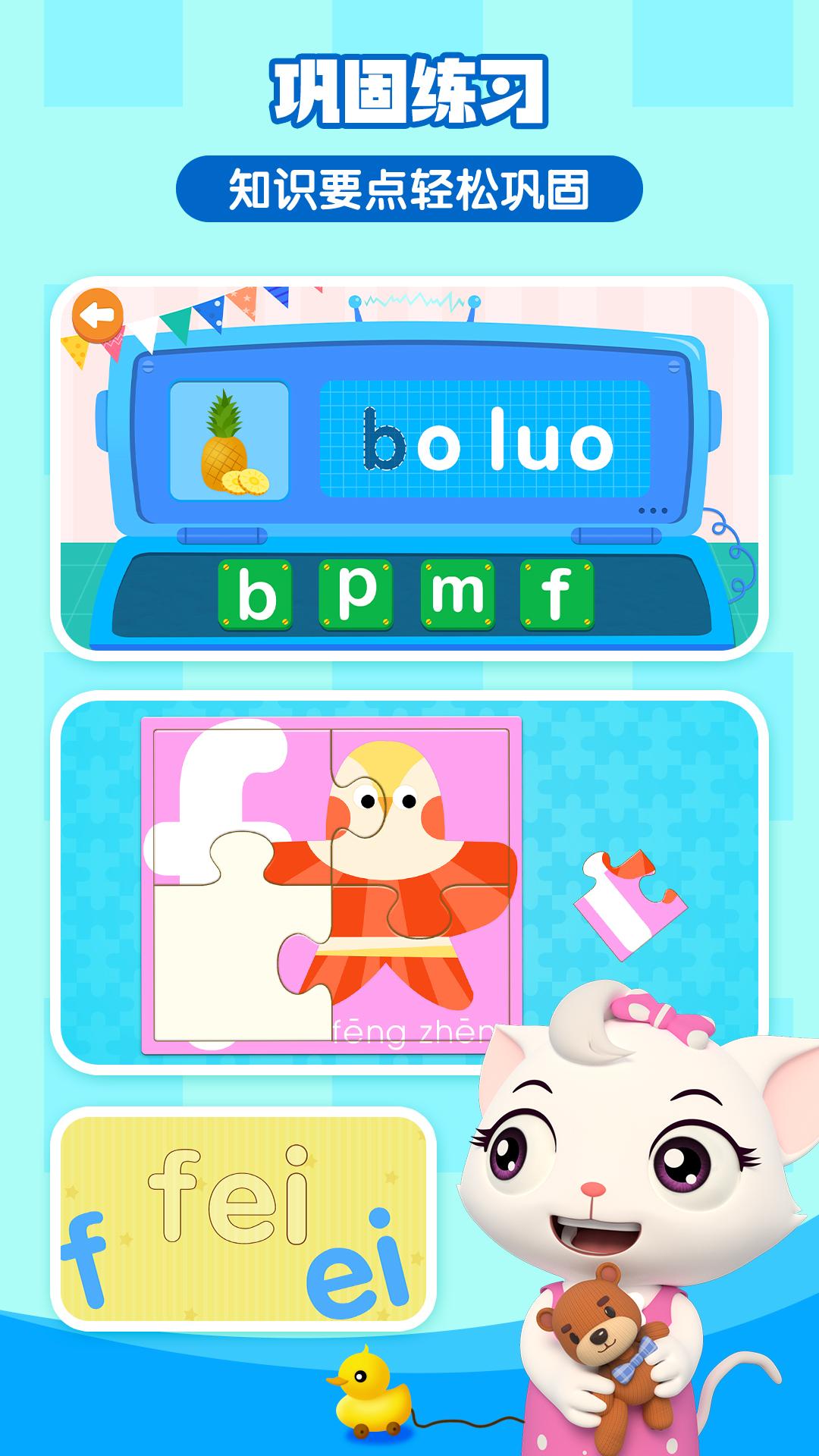 贝乐虎拼音 v6.4.2