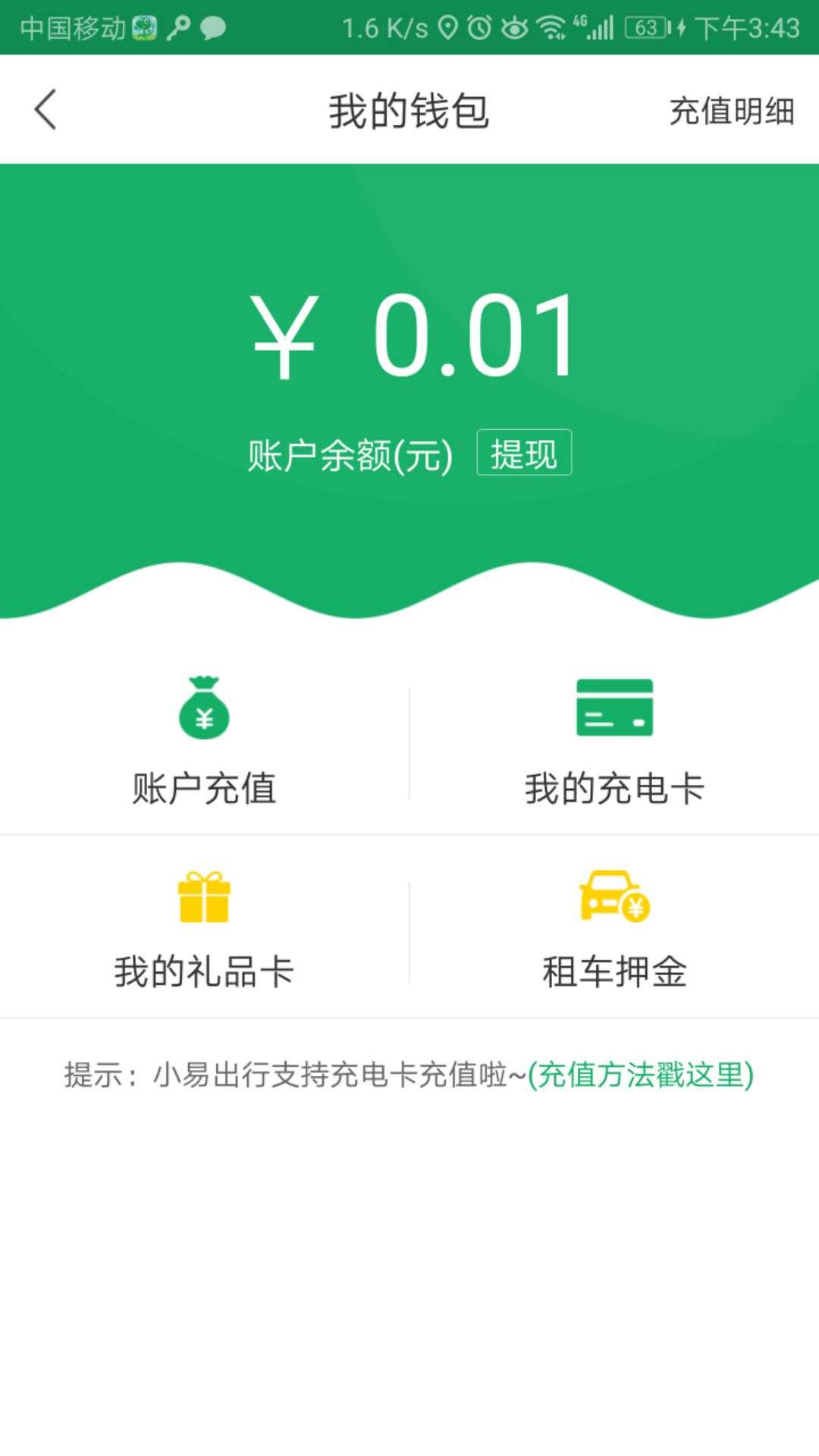 小易出行 v6.1.1