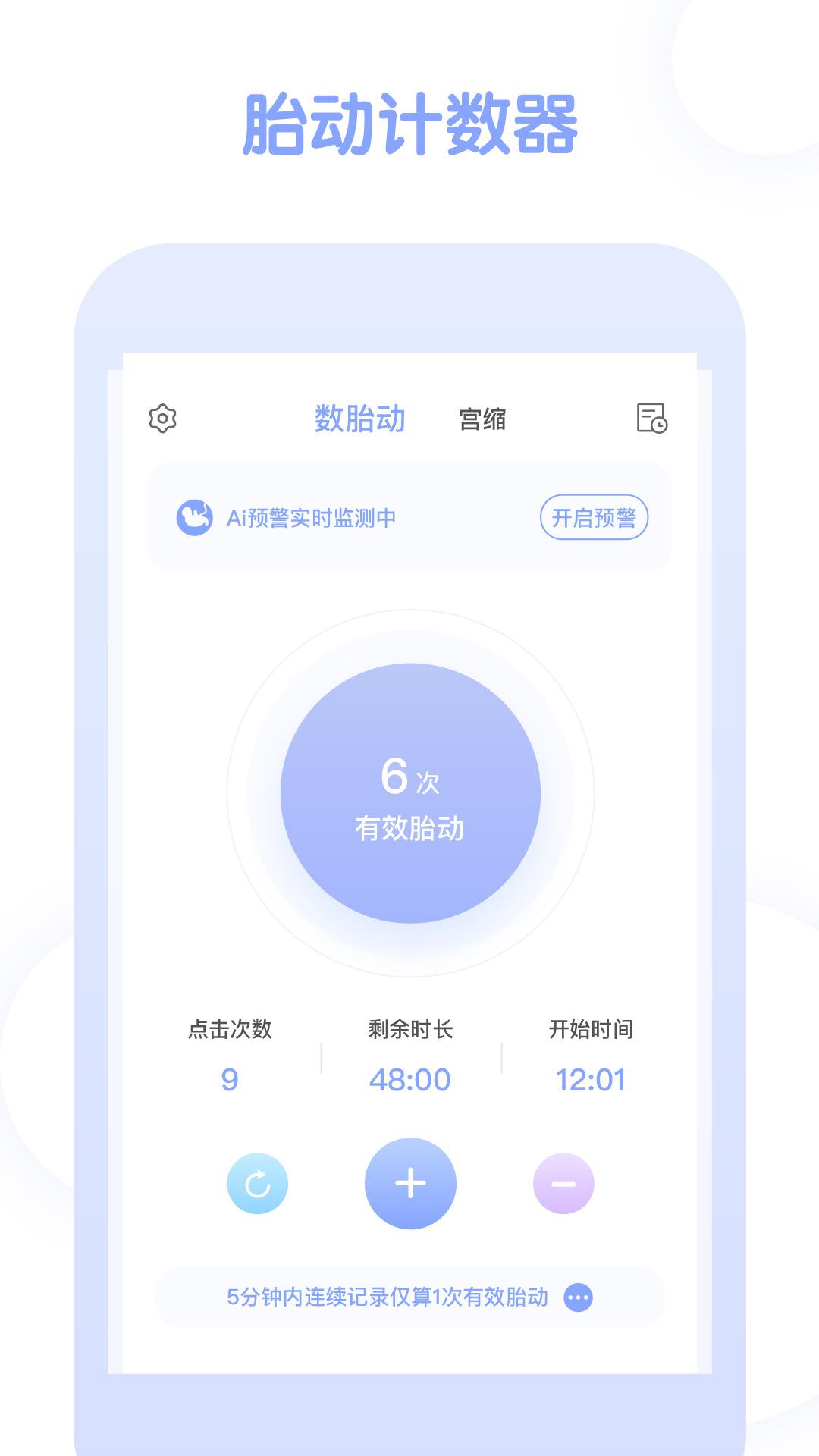 宫缩记录器 v4.0.1