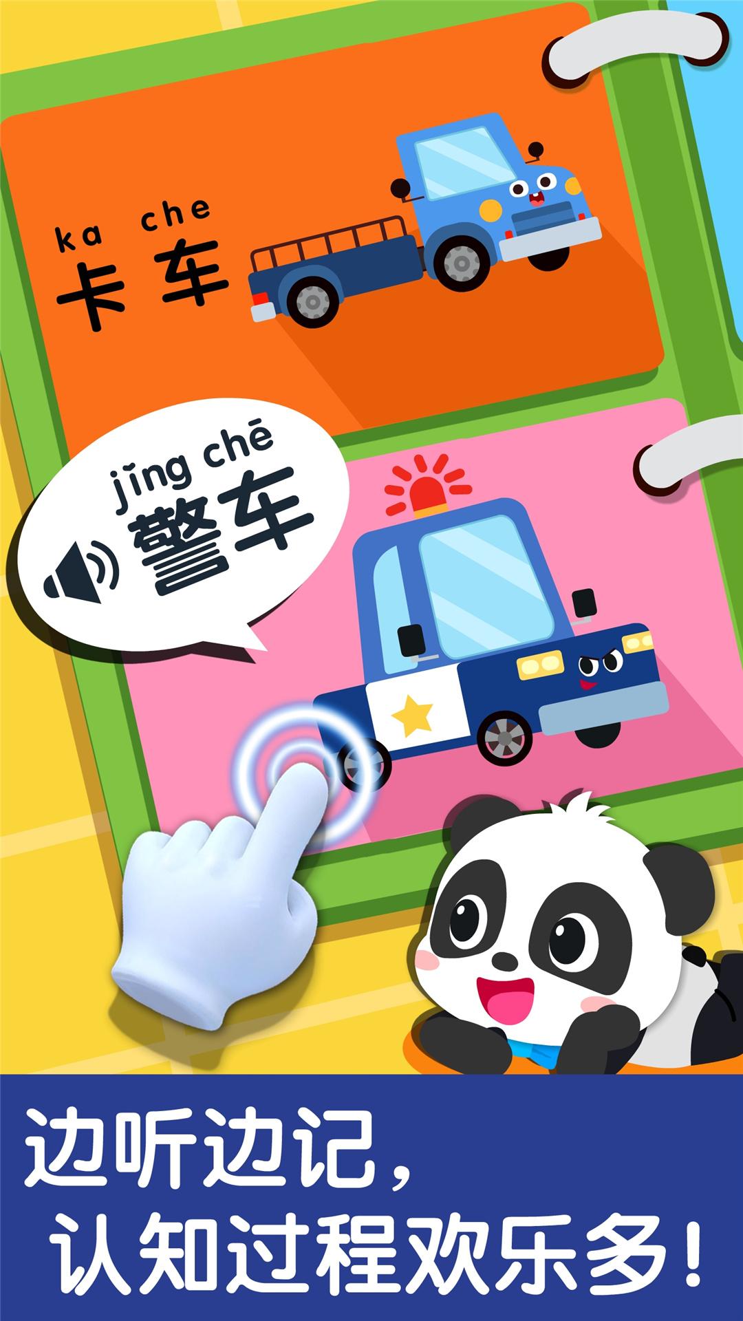 宝宝交通工具书 v6.3.1