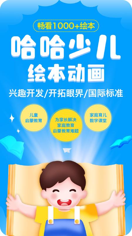 哈哈儿童动画绘本 v5.4.2
