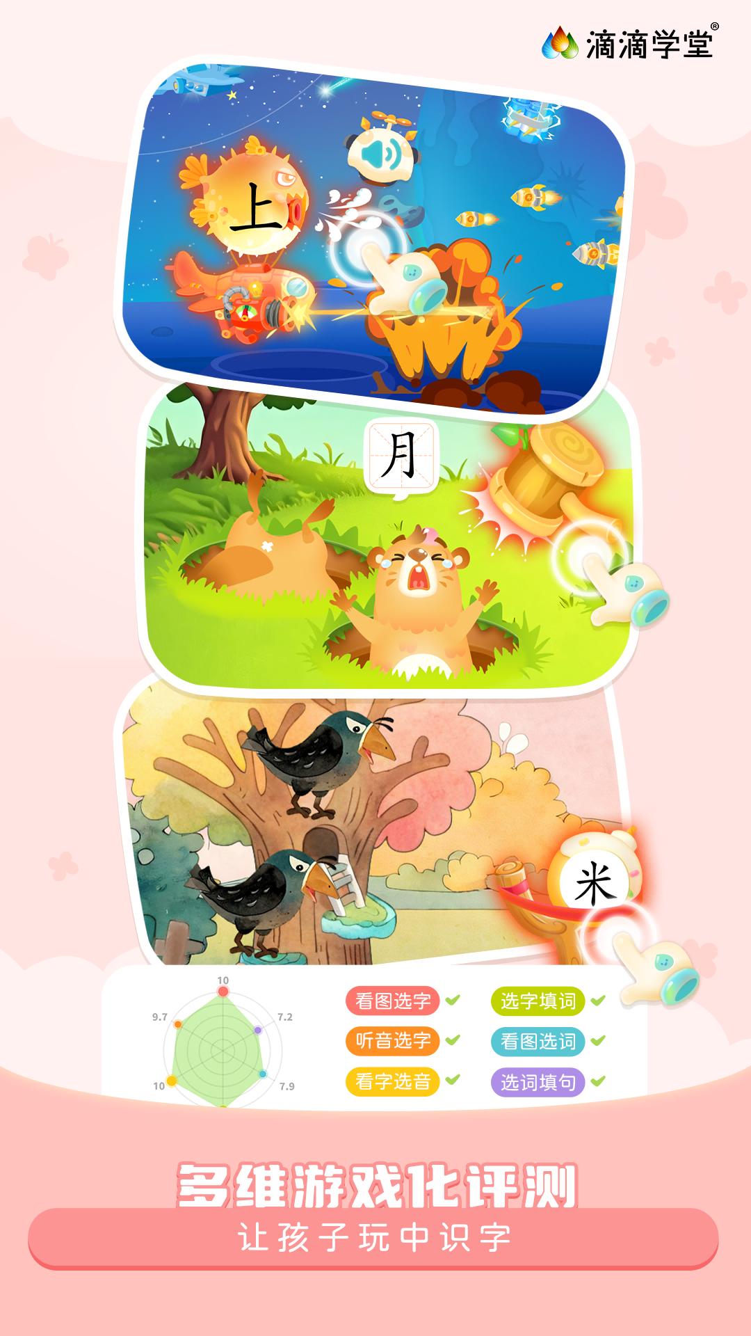 滴滴绘识字 v4.5.2