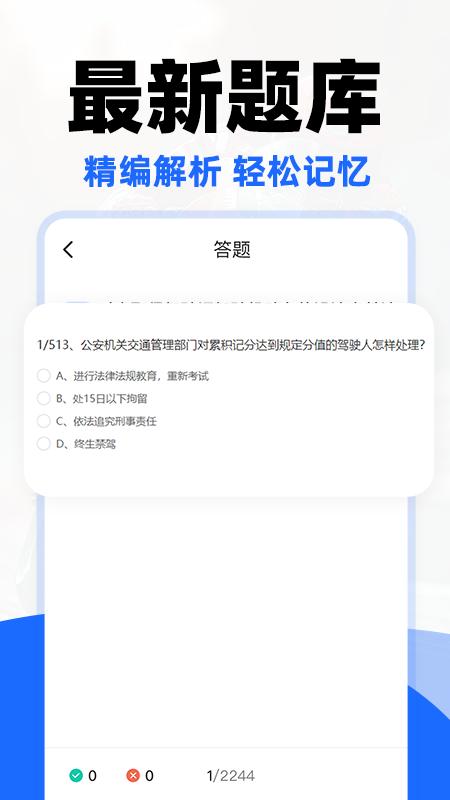 摩托车驾证宝典下载介绍图