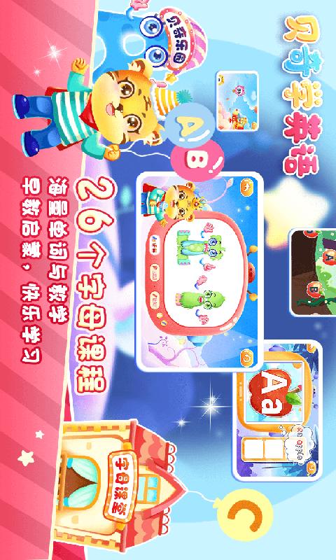 儿童学英文字母 v5.2.2