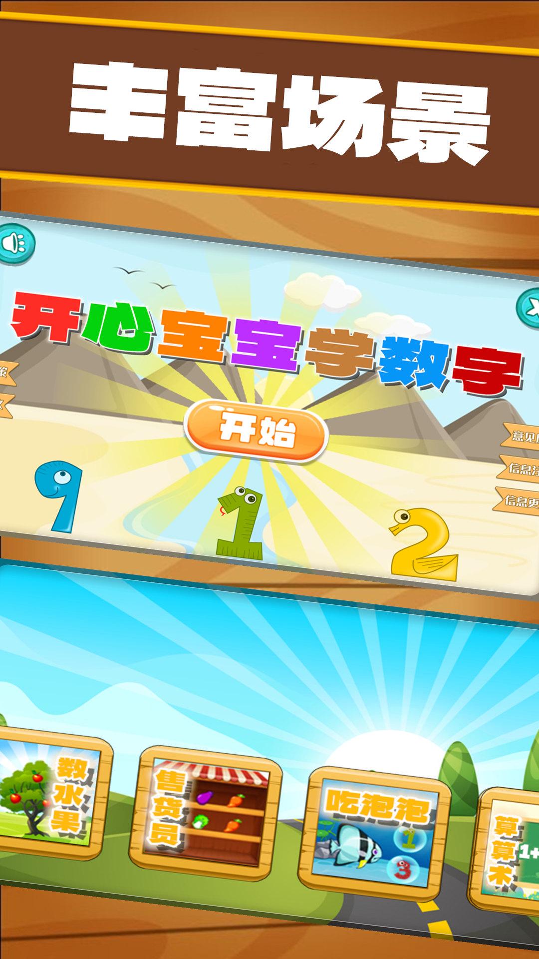 开心宝宝学数字下载介绍图