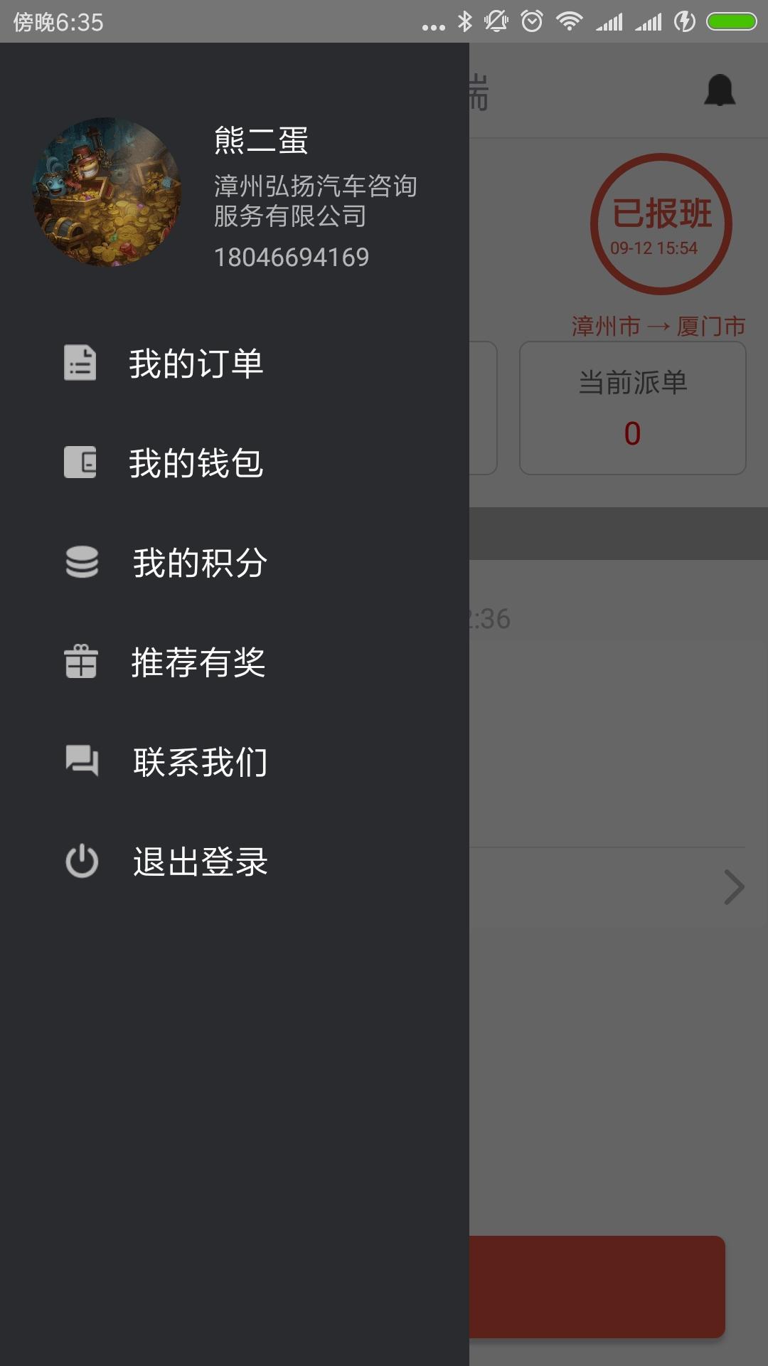 速的司机下载介绍图
