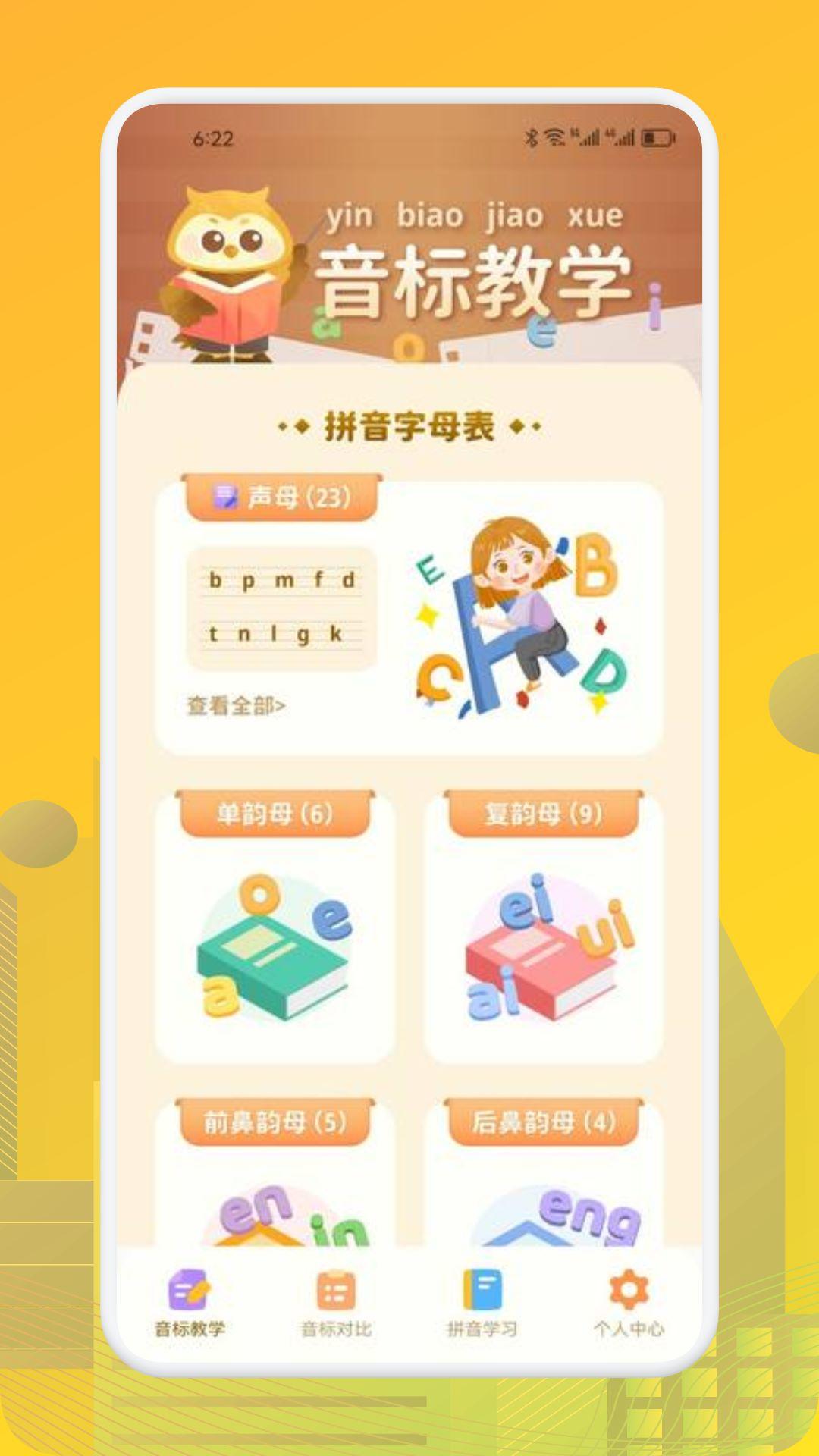 英语学习帮 v6.1.3