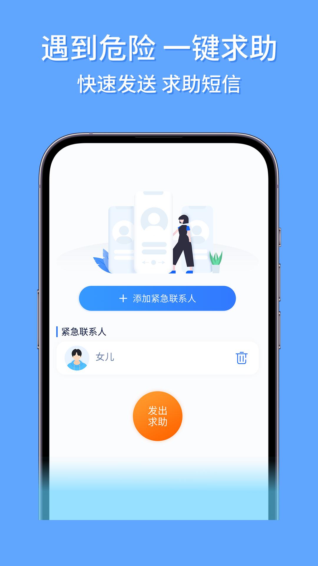 手机定位轨迹追踪下载介绍图