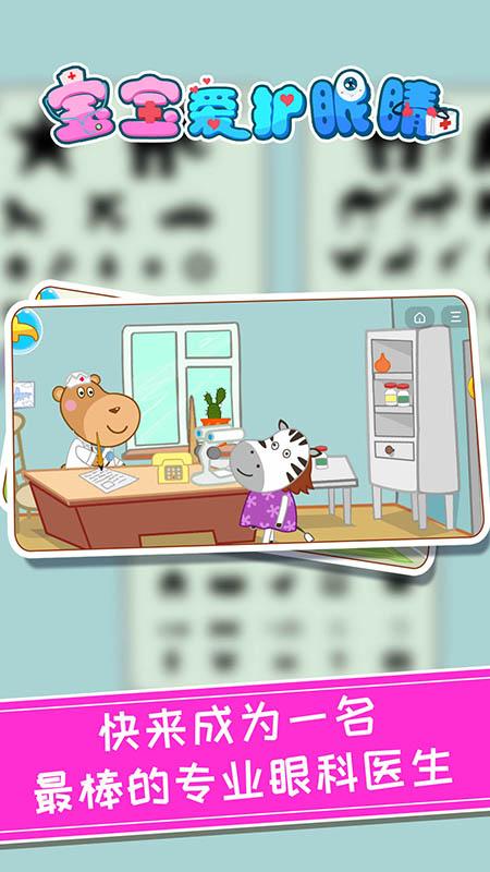 宝宝爱护眼睛 v6.2.1