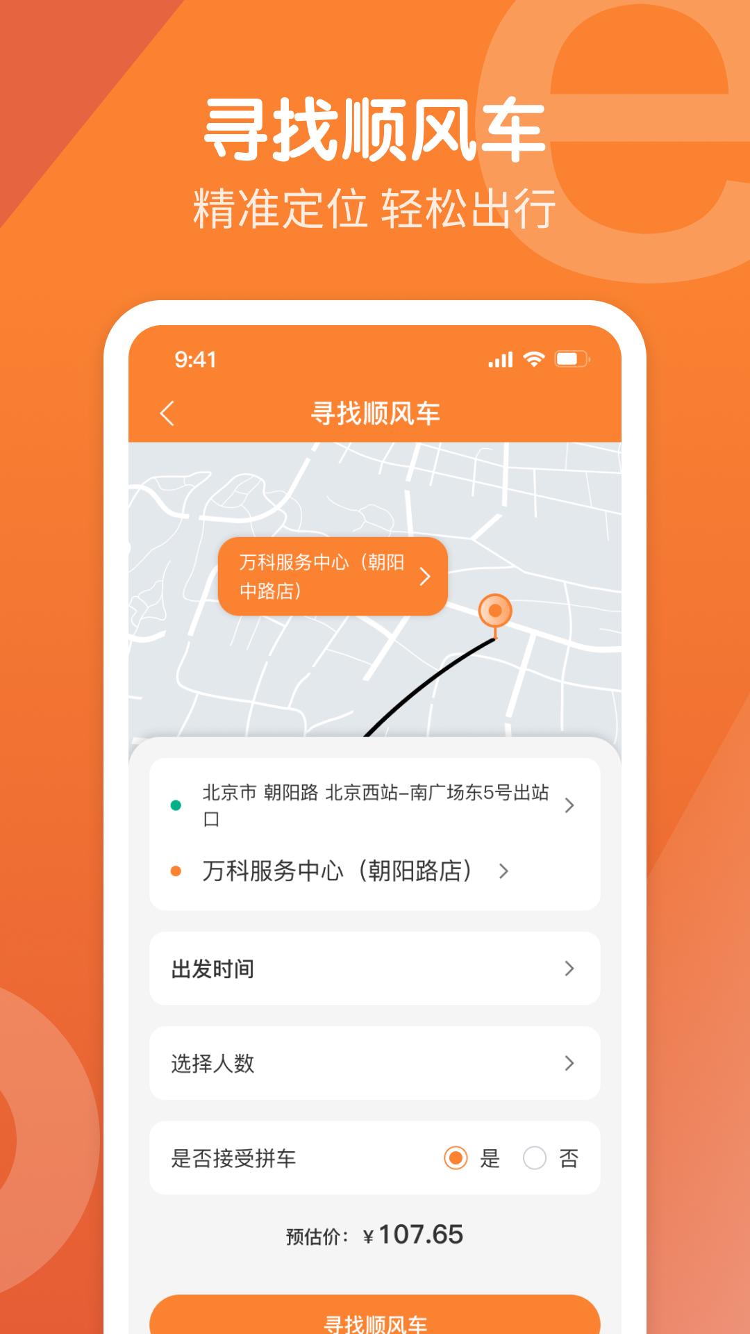 e路出行下载介绍图