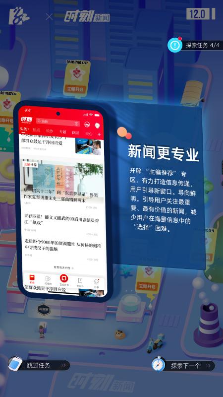 时刻新闻下载介绍图