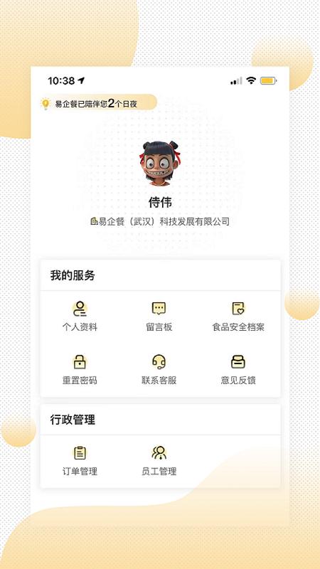 易企餐下载介绍图