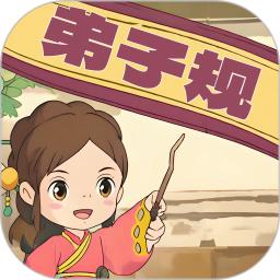 弟子规早教乐园