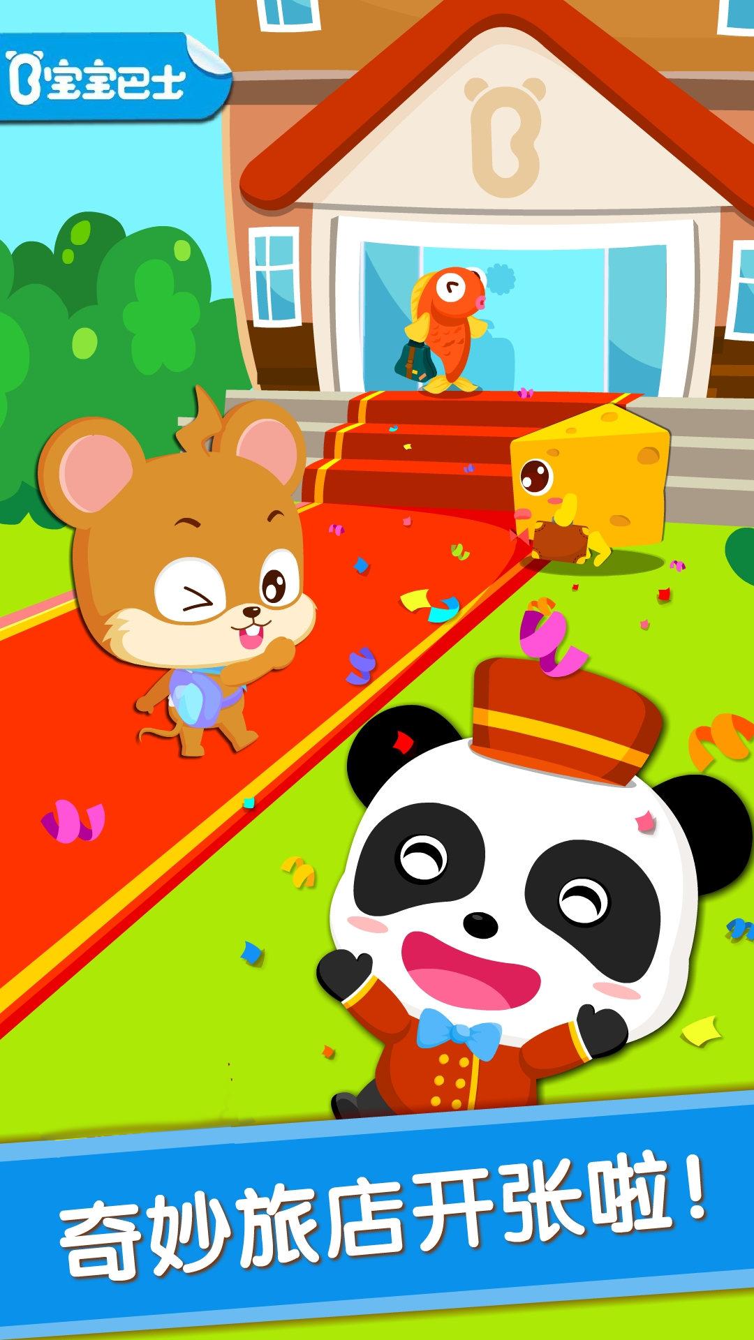 宝宝当店长 v3.0.4