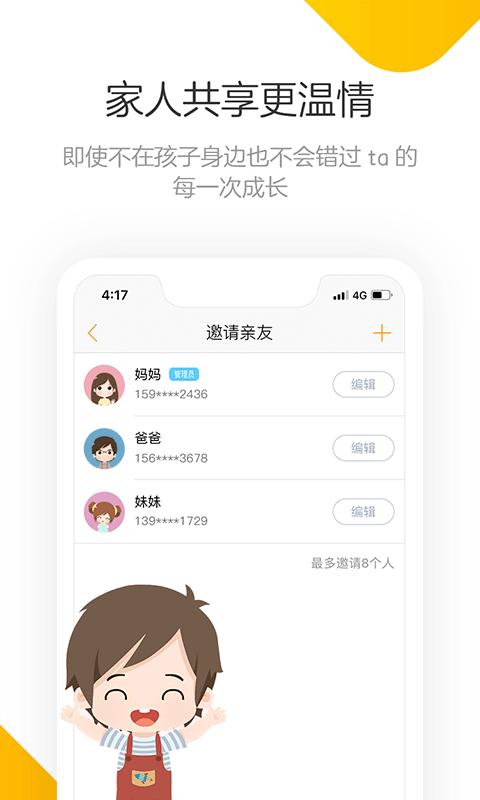 棒小孩成长记 v3.1.2