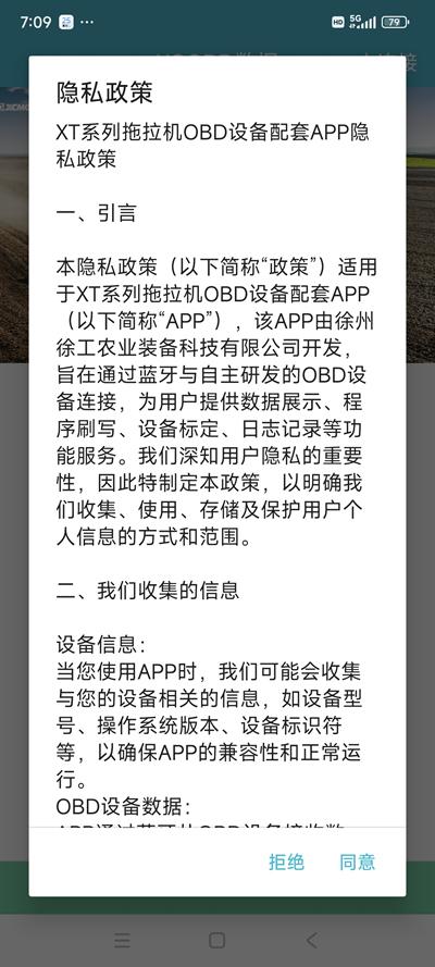 XGOBD数据处理下载介绍图
