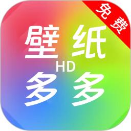 壁纸多多HD