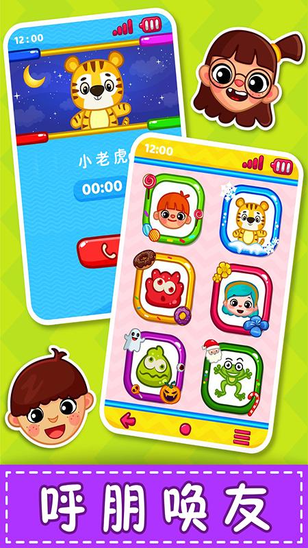 儿童宝宝电话 v4.4.1