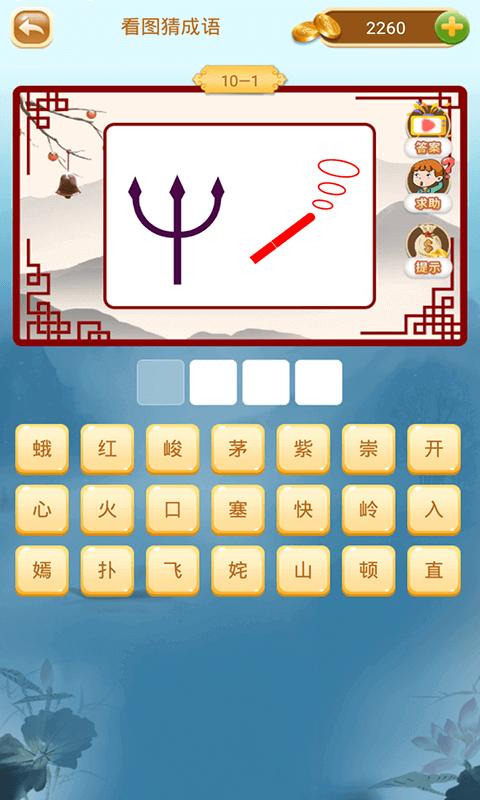 成语猜猜猜 v6.3.1