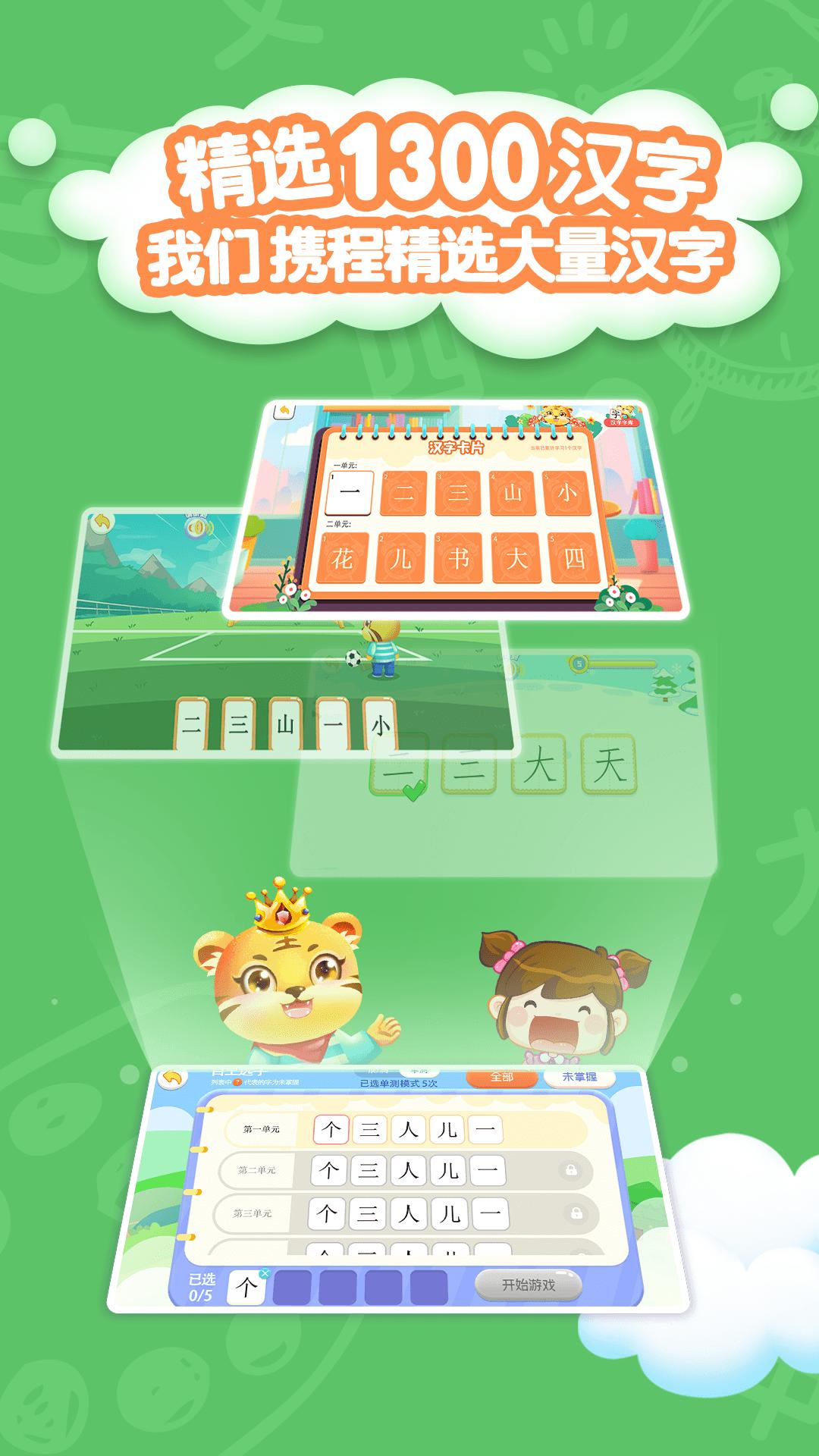 儿童学汉字 v6.5.4