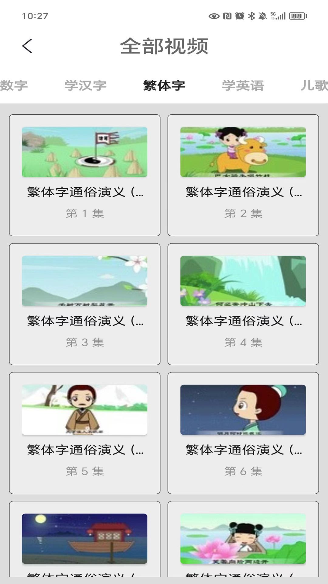 繁体字下载介绍图
