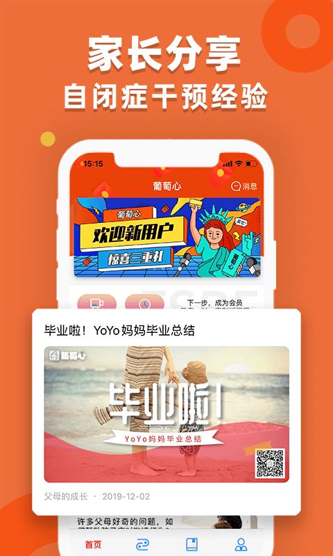葡萄心 v3.1.1