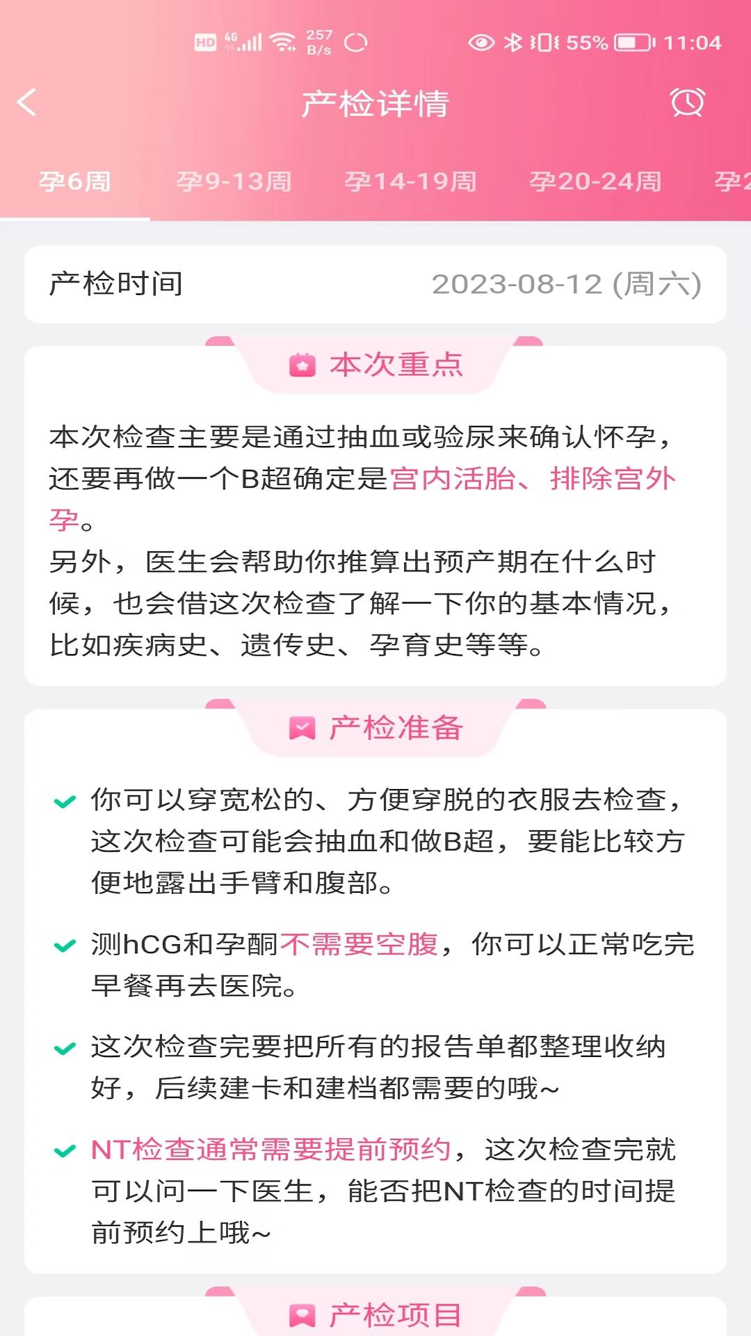 麦咚孕妈 v6.3.1