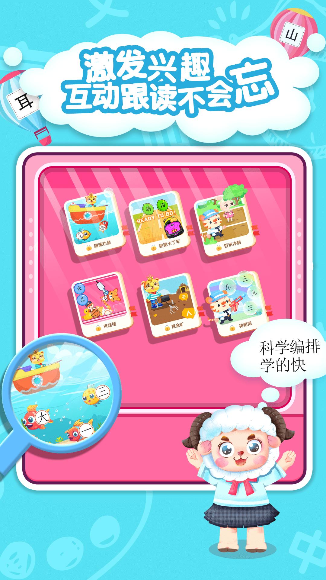 儿童学汉字 v6.5.4