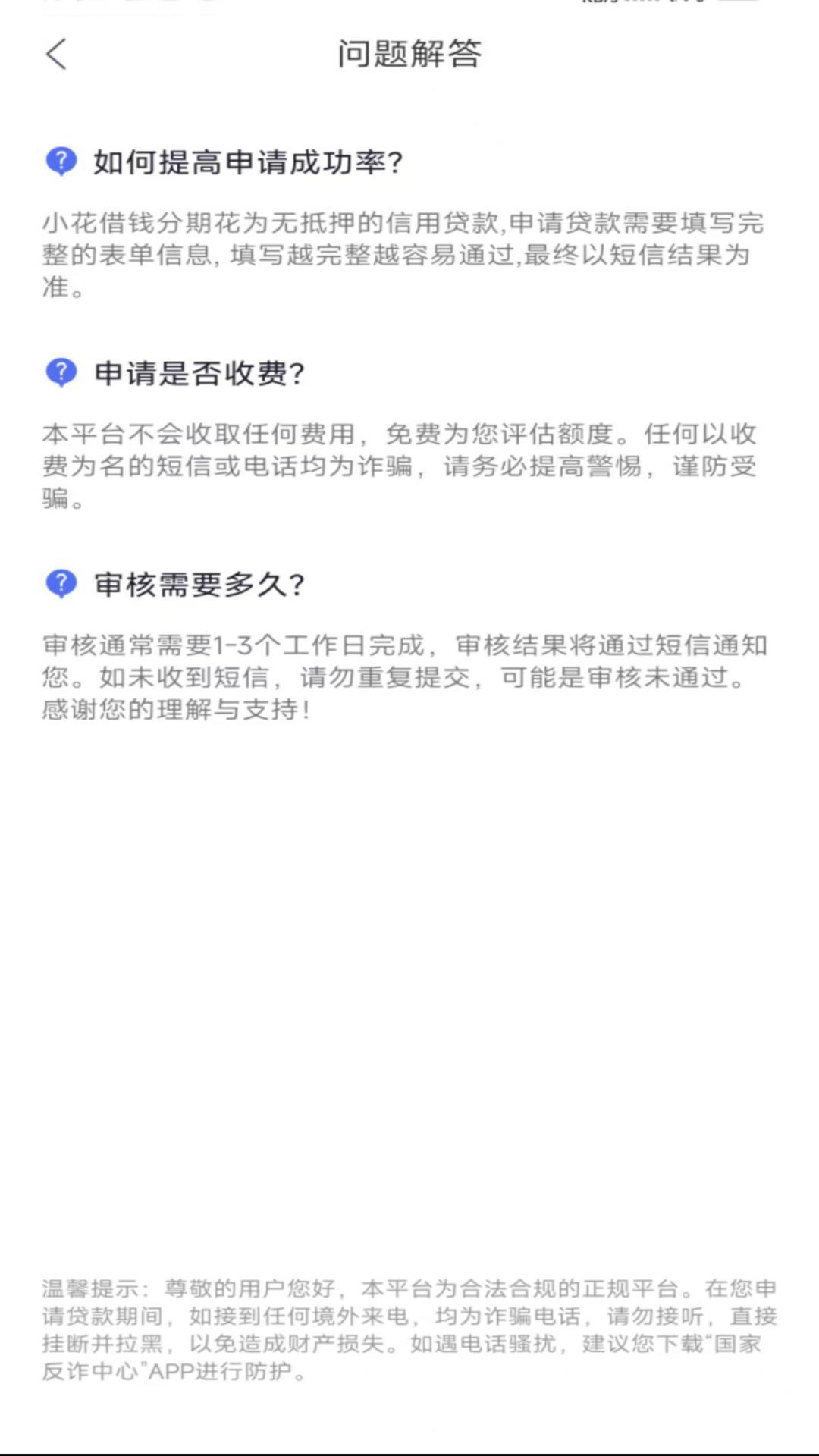 小花借钱分期花下载介绍图