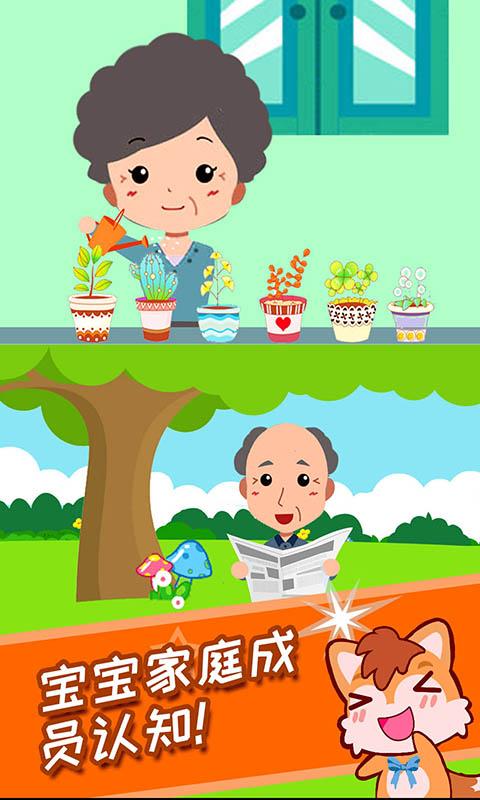 宝宝称呼家庭树 v3.0.3