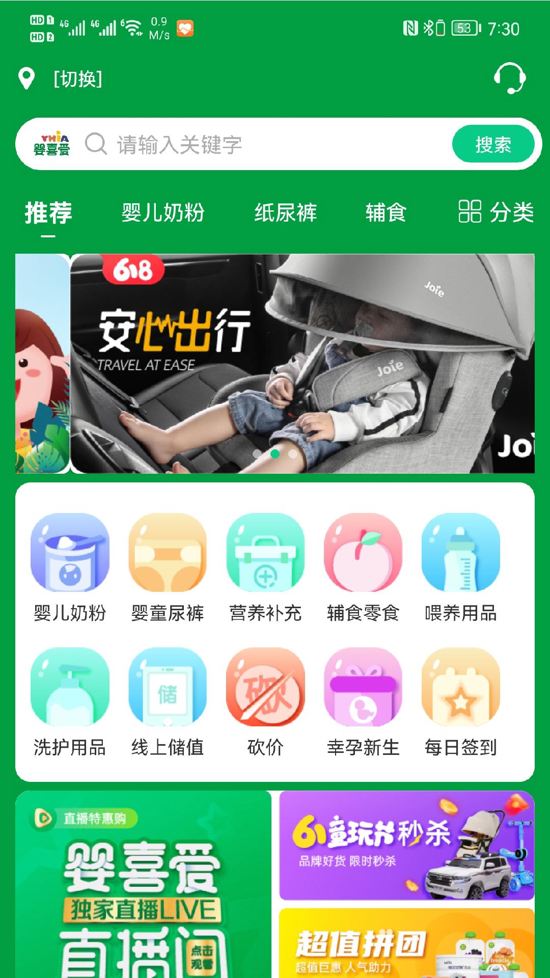 婴喜爱 v3.5.4