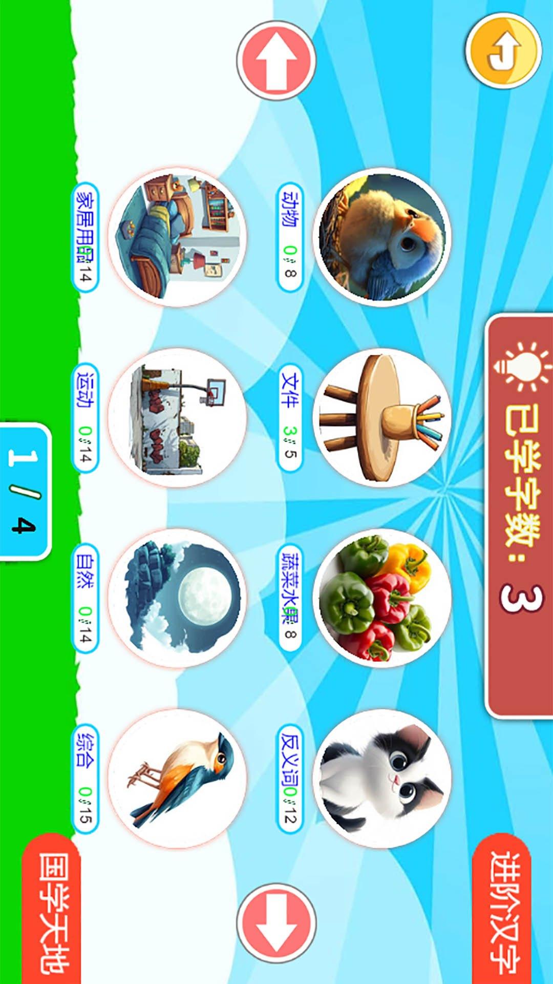 儿童识汉字 v3.4.3