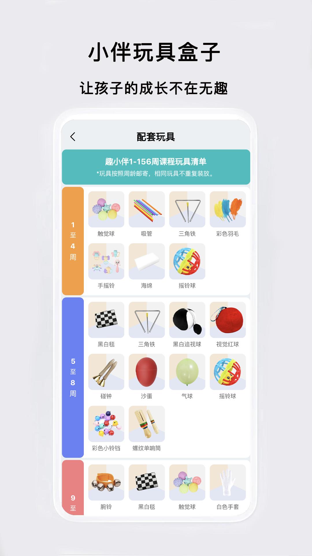 趣小伴 v6.3.1