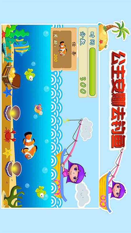 公主安娜去钓鱼 v6.1.4