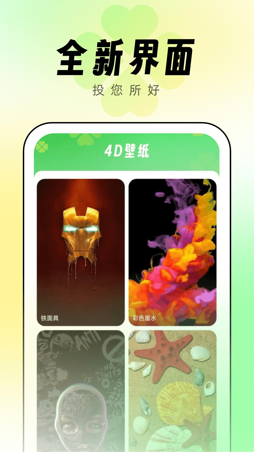 幸运壁纸 v4.5.4