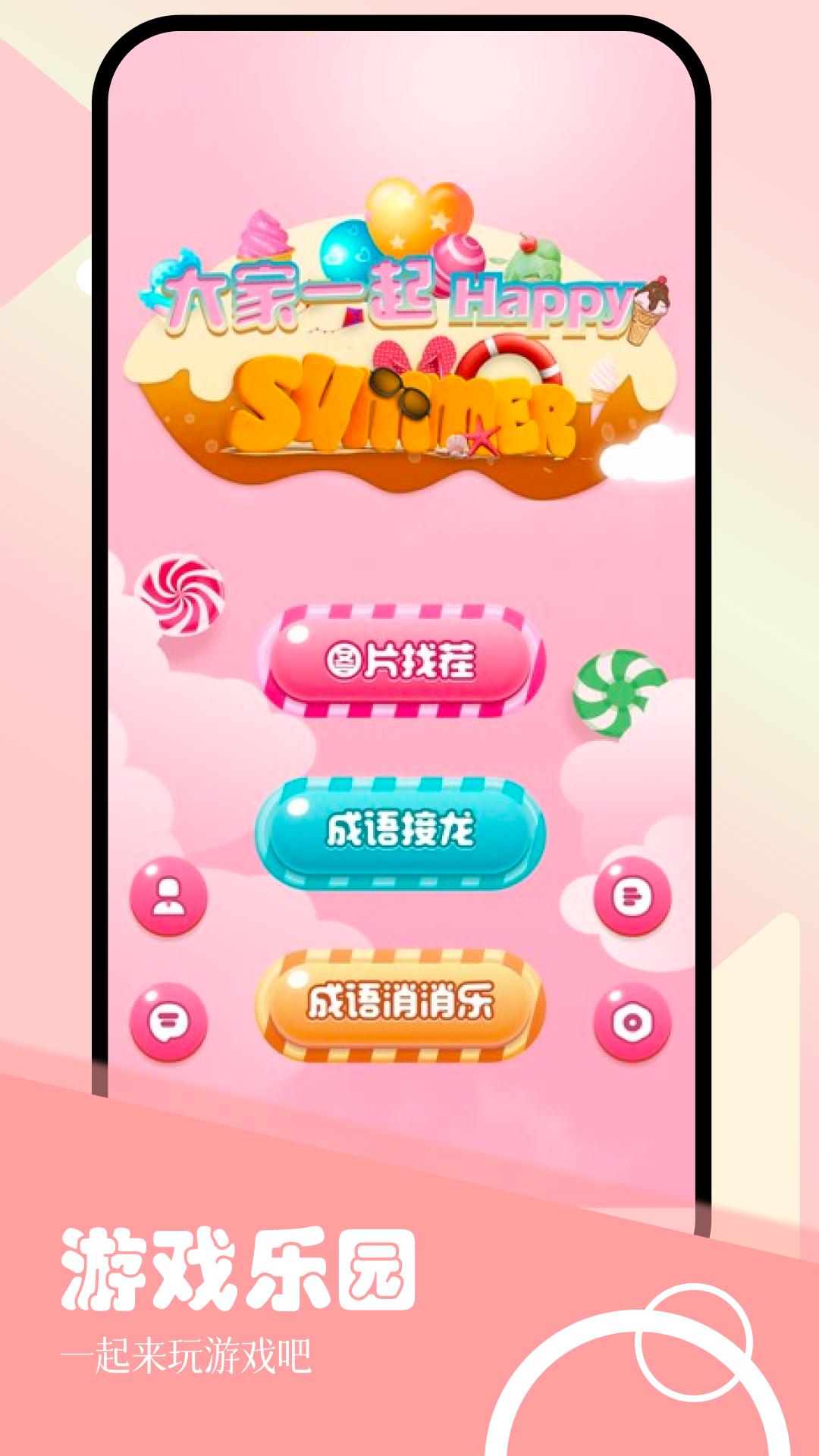 宝宝找不同 v6.5.3